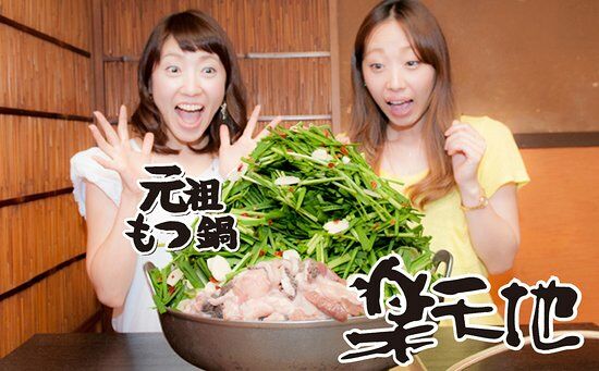 Motsunabe Rakutenchi Nishin Nakasu Hot Pot